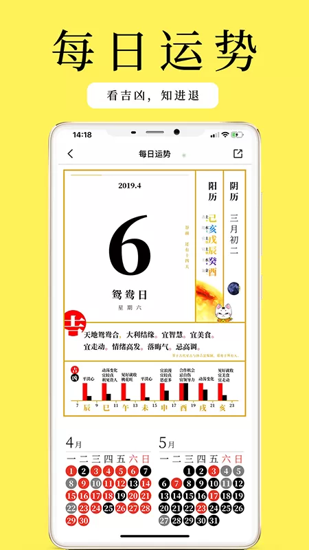 甲子日历
