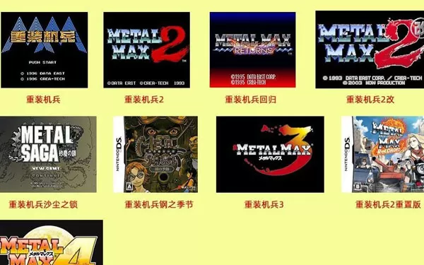 重装机兵