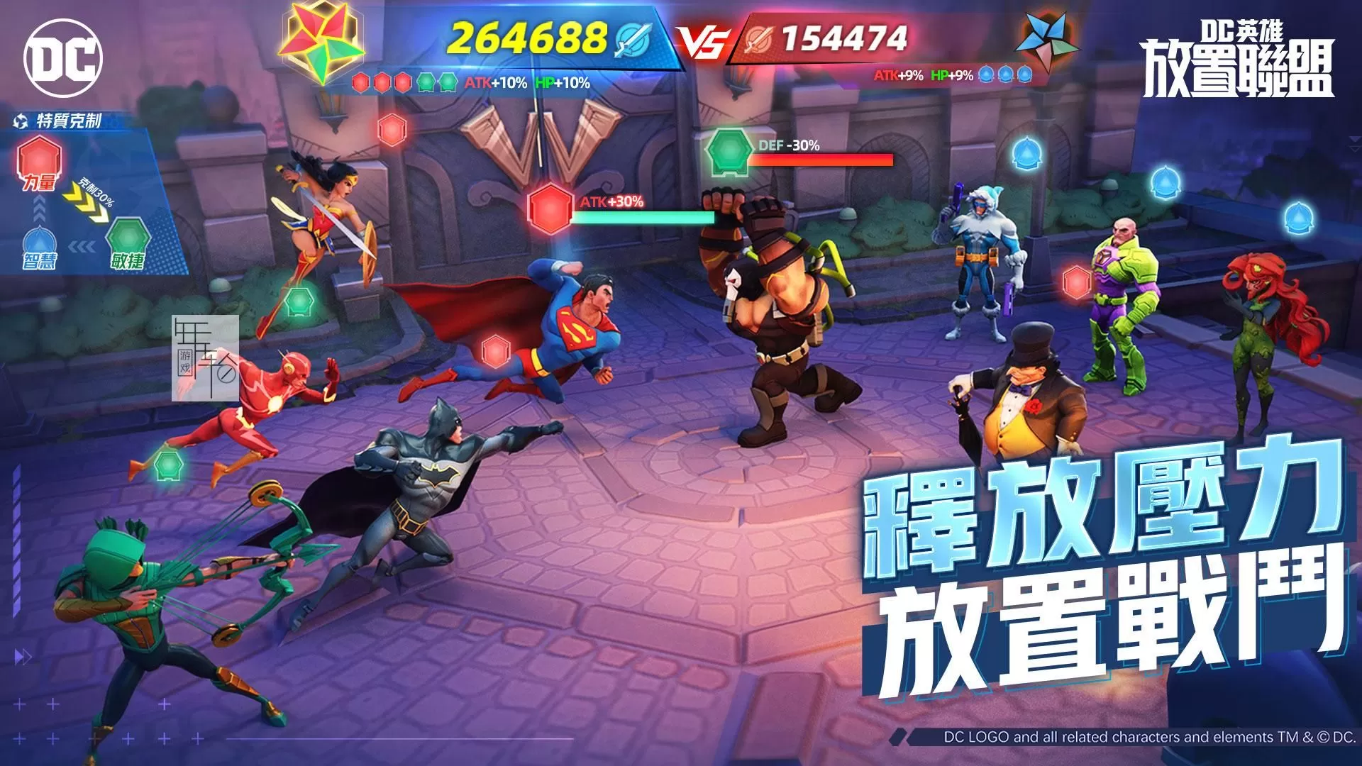 DC宇宙新作《DC英雄:放置联盟》事前预约正式开启探索DC宇宙获取预约好礼